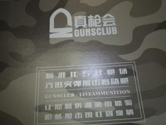 -真枪会射击俱乐部(河西中央公园店)