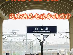 -汕头市小公园
