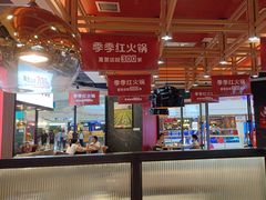 -季季红火锅(柳州城中万达二店)