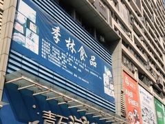 门面-青石桥市场北1-27号