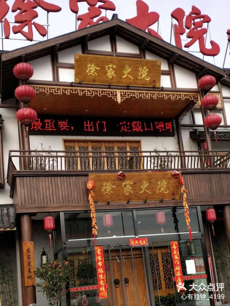 徐家大院饭店图片