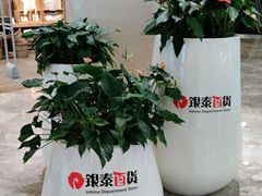 -杭州西湖银泰百货