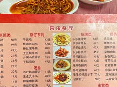 -乐乐餐厅(湘子庙街店)
