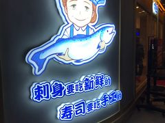 门面-林妈妈村·日式料理(宝山龙湖天街店)