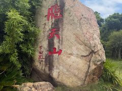 -飞天山旅游区