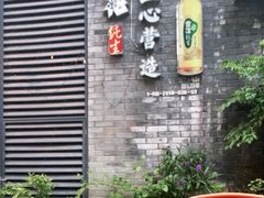 -邱金小炒·30 年盐帮江湖菜(自贡店)