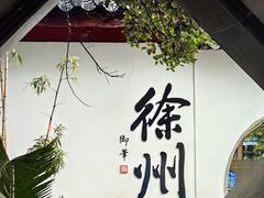 -乾隆行宫
