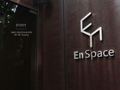 -EN SPACE恩空间