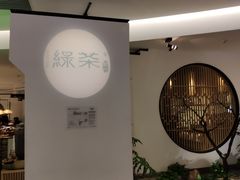 -绿茶餐厅(西单老佛爷店)