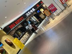 -汉巴味德·烤肉与啤酒的自助(杭州大悦城店)