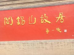 -西柏坡纪念馆