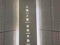 -上海之巅观光厅