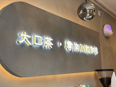 -喝客咖啡·柠檬大口茶(东大路店)