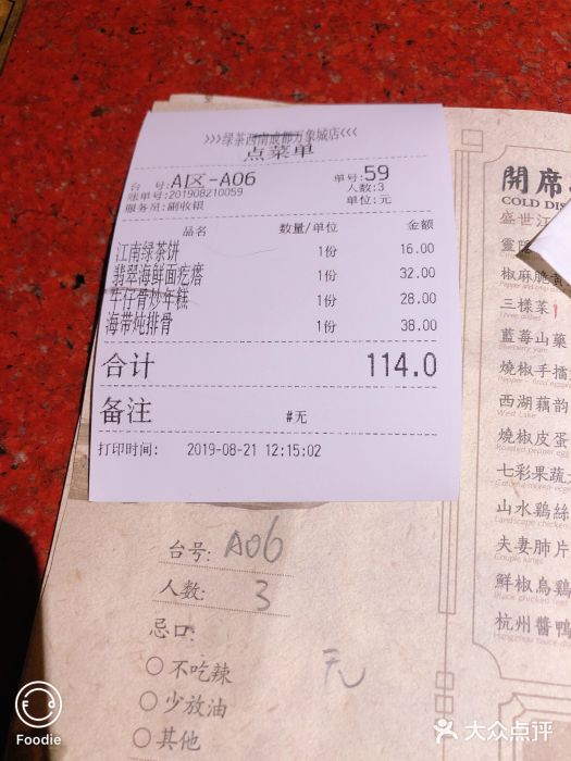 绿茶餐厅(成都万象城店)账单图片