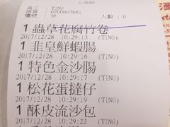 账单-利苑海鲜酒楼