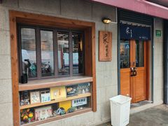 -沪水焙煎室(淡水路店)