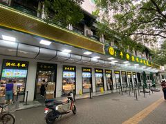 -牛街洪记小吃店(牛街店)