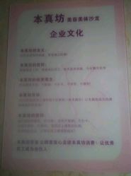 -本真坊美容美体沙龙