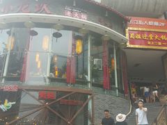 -蜀九香火锅(彩虹店)