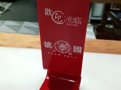 -虢国羊肉汤馆(政二街店)