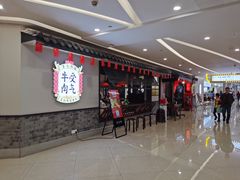 -蘭亭·新都汇