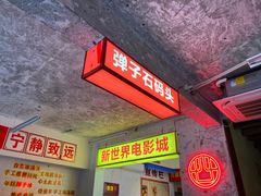 门面-四小区火锅·巷子里的重庆火锅(花照壁店)