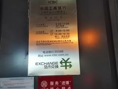 -中国工商银行(上海市金沙江路支行)