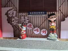 -小老三汉中热米皮(钟楼店)