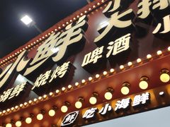 门面-辣小鲜·南昌大排档(船山路店)