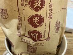 -辣哭饼(鼓楼沿历史文化街区店)