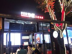 -王家凉皮(文化新天地店)
