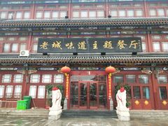 门面-老城味道·传统天津菜(杨柳青店)