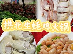 -花苑美食横琴生蚝火锅(拱北粤华路店)