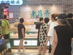 -老鼎丰(靖宇街总店)
