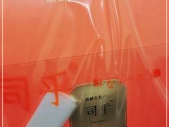 -司乎·日式鲜吐司(EFC欧美广场店)