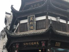 -屯溪老街