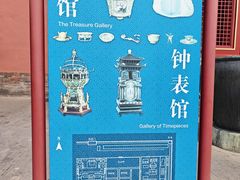 -故宫钟表馆