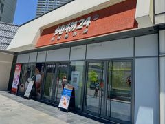 -炖物24章·顺时轻养茶(杭州保利时光里店)