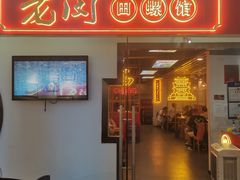 门面-老闵田螺馆·南昌特色(总店)
