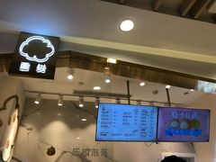 门面-西树泡芙(湖滨银泰in77B区店)