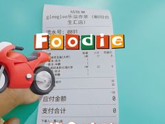 -gleeglee乐溢亦茶(合生汇店)