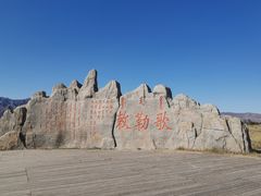 -敕勒川草原