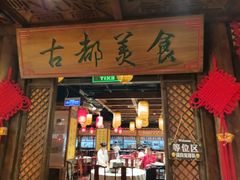-味鼎长安·地道陕菜(凤城一路店)