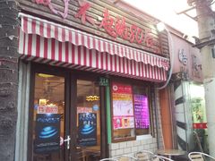 门面-做了不起的80后