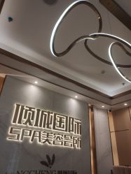 -香港倾城国际·美容美体中心