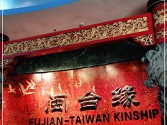 -中国闽台缘博物馆