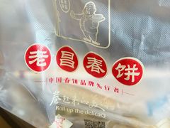 -老昌春饼(中央大街店)