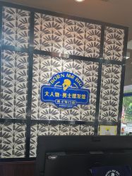 -大人物·男士理发馆