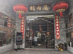 -猪肉婆私房菜(容桂总店)