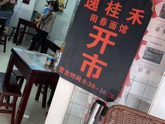 门面-逸桂禾面馆